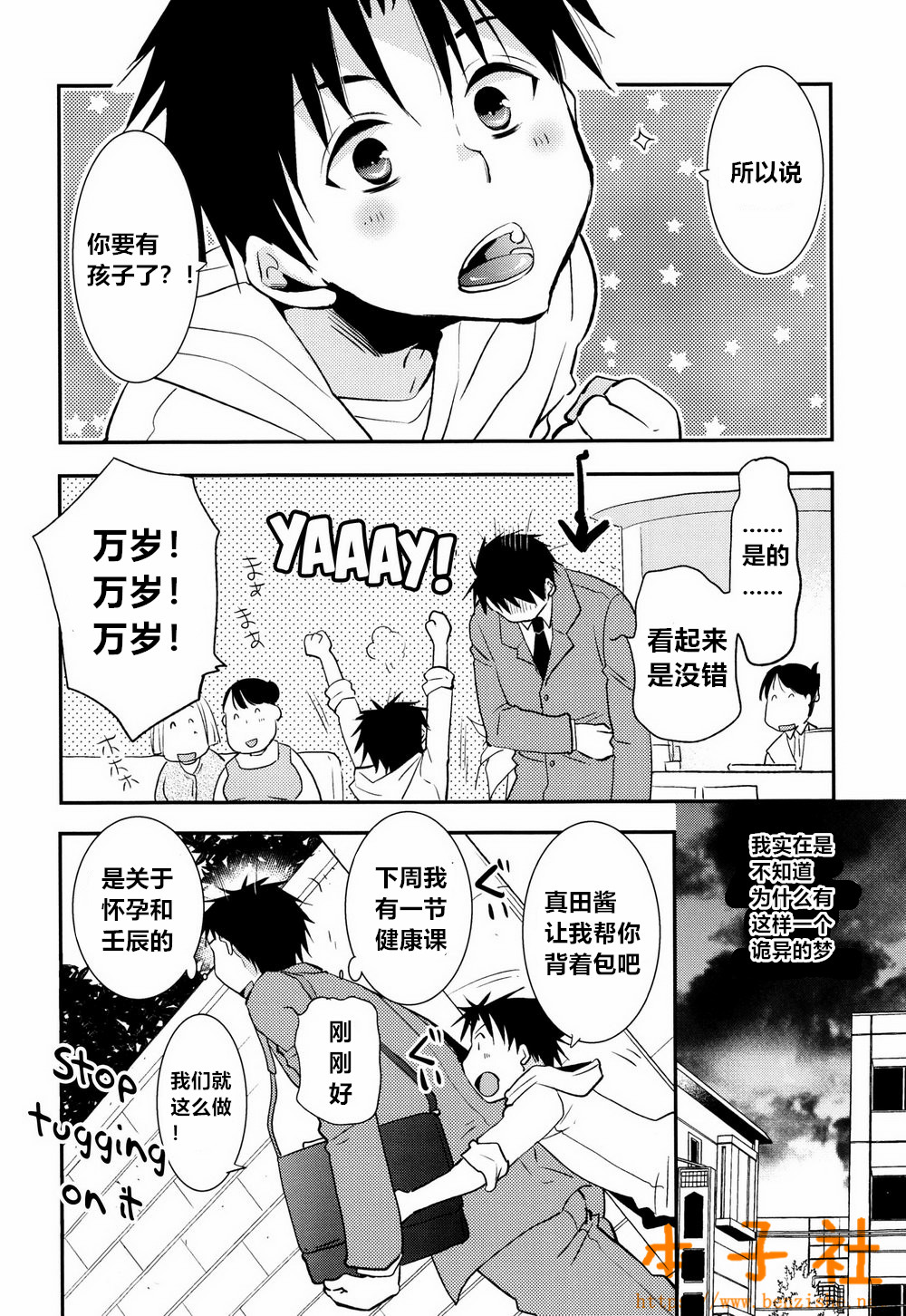 Kimi no Tame no Ninshin Seikatsu page 3 full