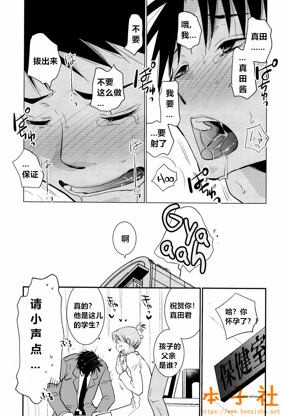 Kimi no Tame no Ninshin Seikatsu page 8 full