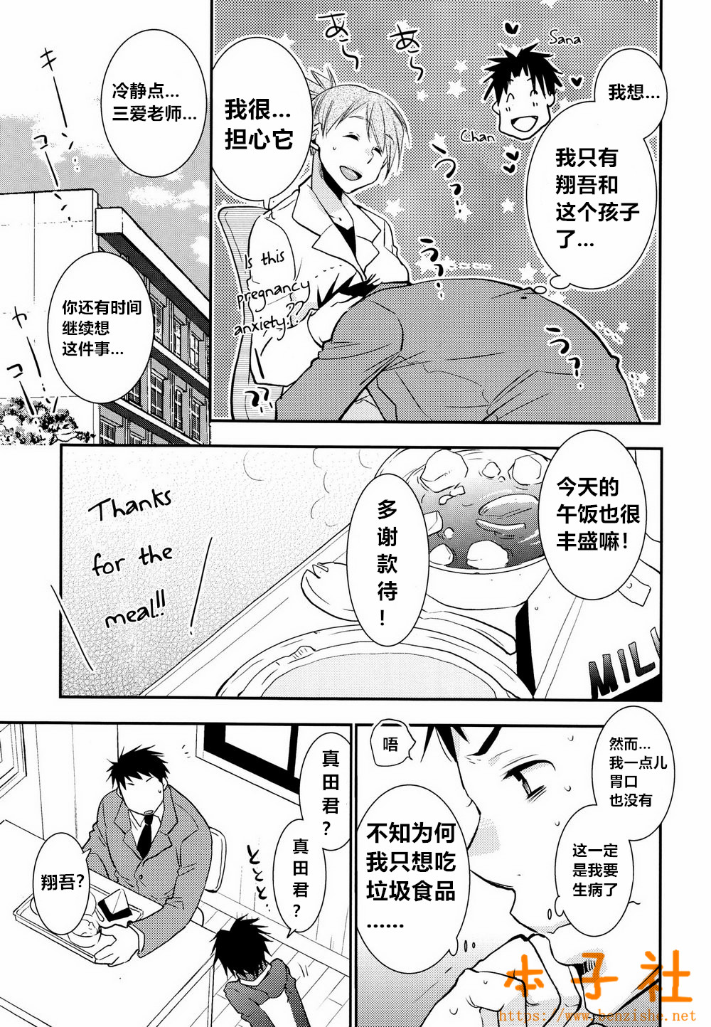 Kimi no Tame no Ninshin Seikatsu page 9 full
