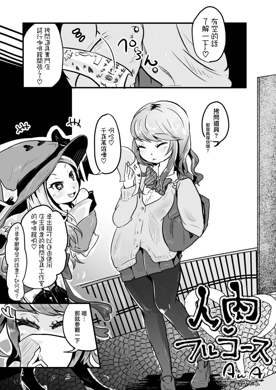 Goumongu de Ochakai o AwA/Mado page 6 full