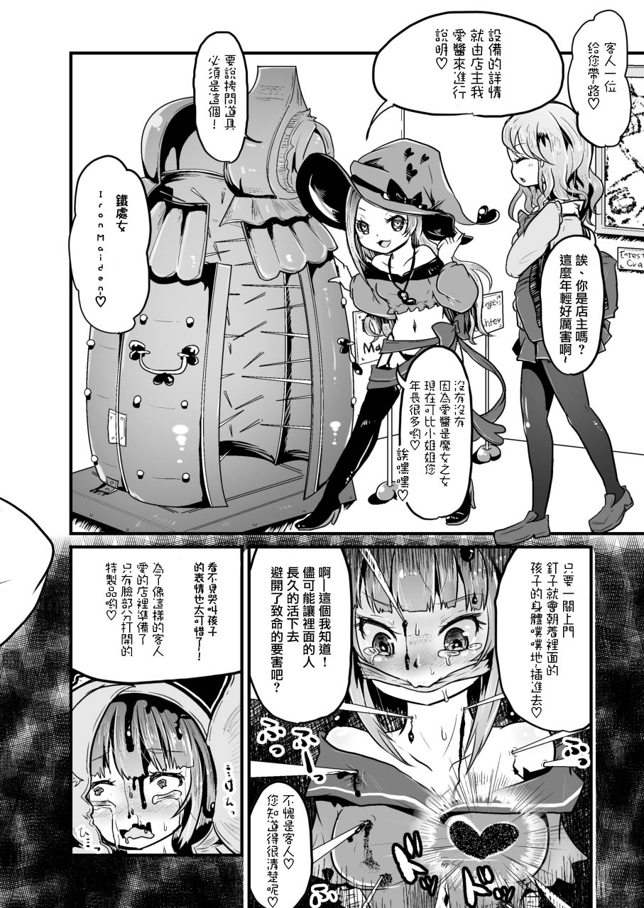 Goumongu de Ochakai o AwA/Mado page 7 full