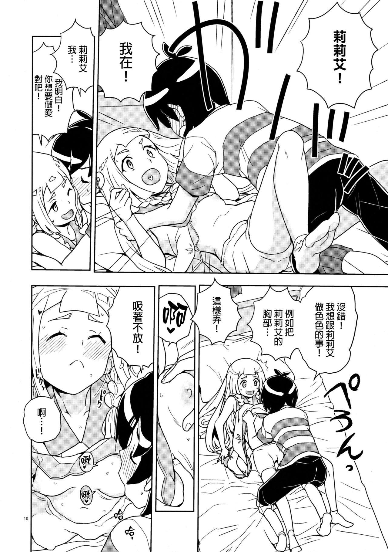 Lillie to Sun no Saimin Daisakusen - Lillie and Sun's Hypnotized Campaign page 10 full