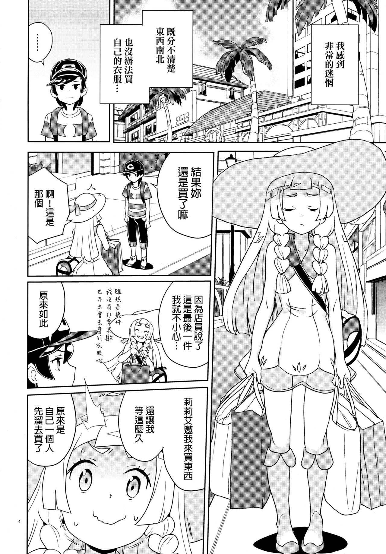 Lillie to Sun no Saimin Daisakusen - Lillie and Sun's Hypnotized Campaign page 4 full
