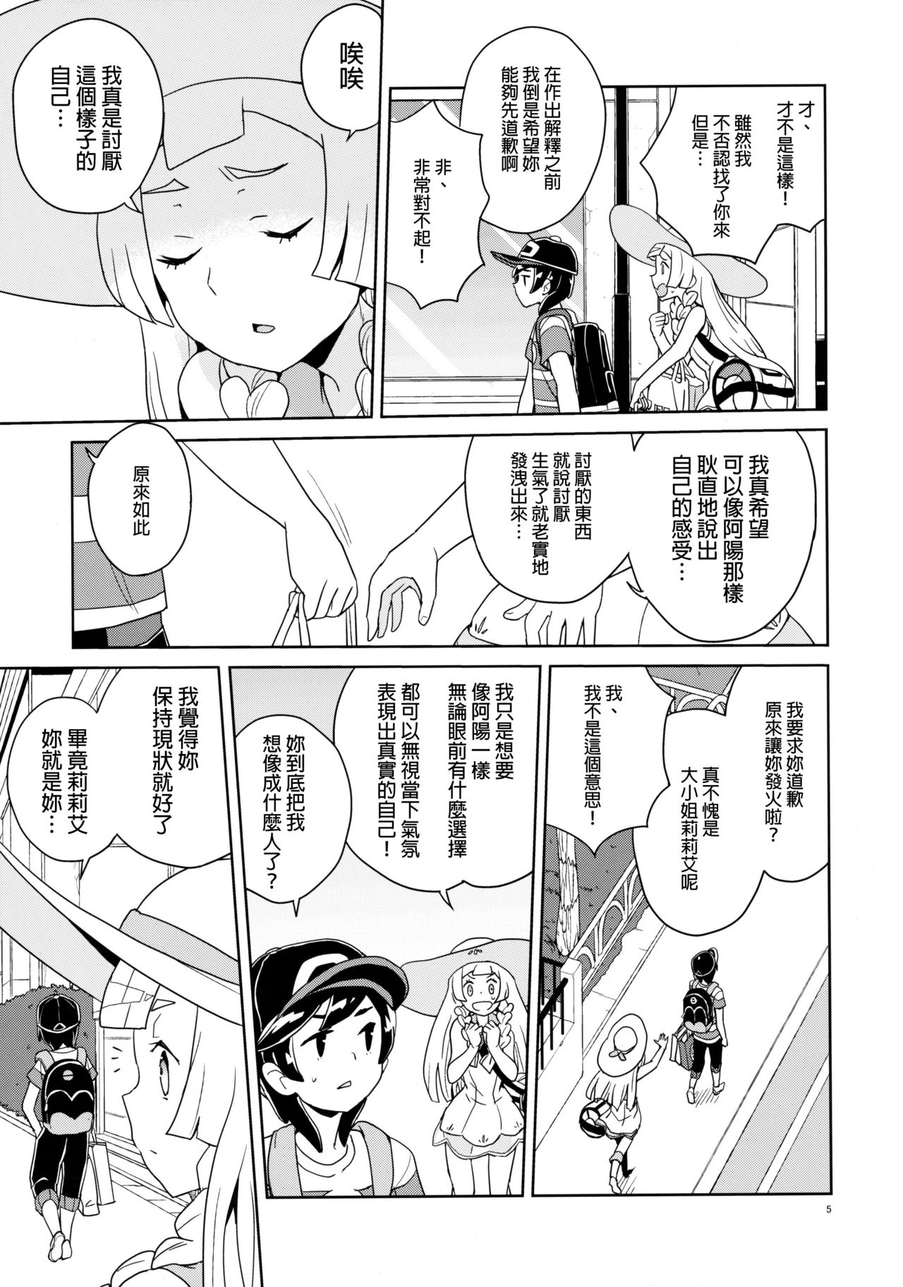Lillie to Sun no Saimin Daisakusen - Lillie and Sun's Hypnotized Campaign page 5 full