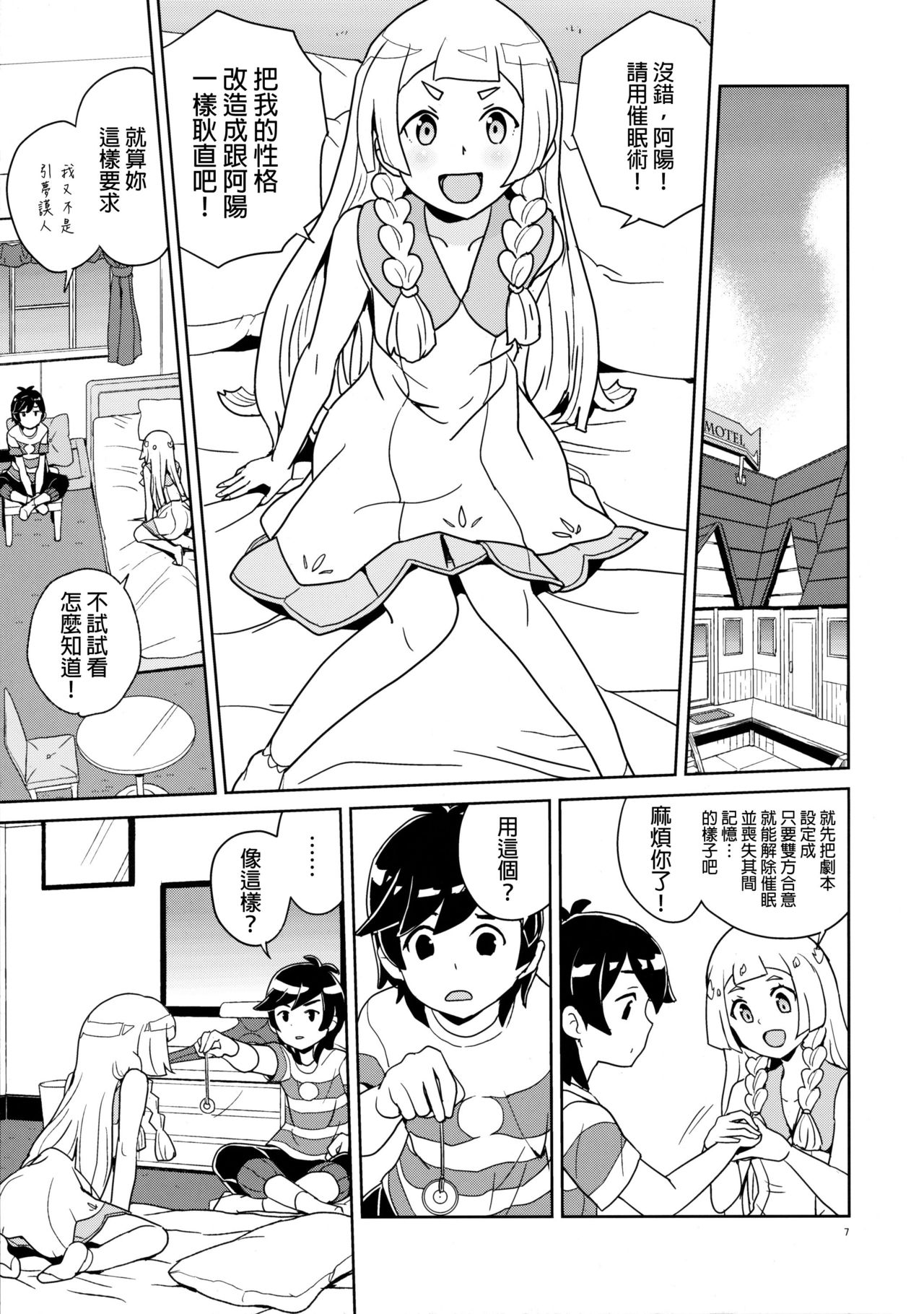 Lillie to Sun no Saimin Daisakusen - Lillie and Sun's Hypnotized Campaign page 7 full