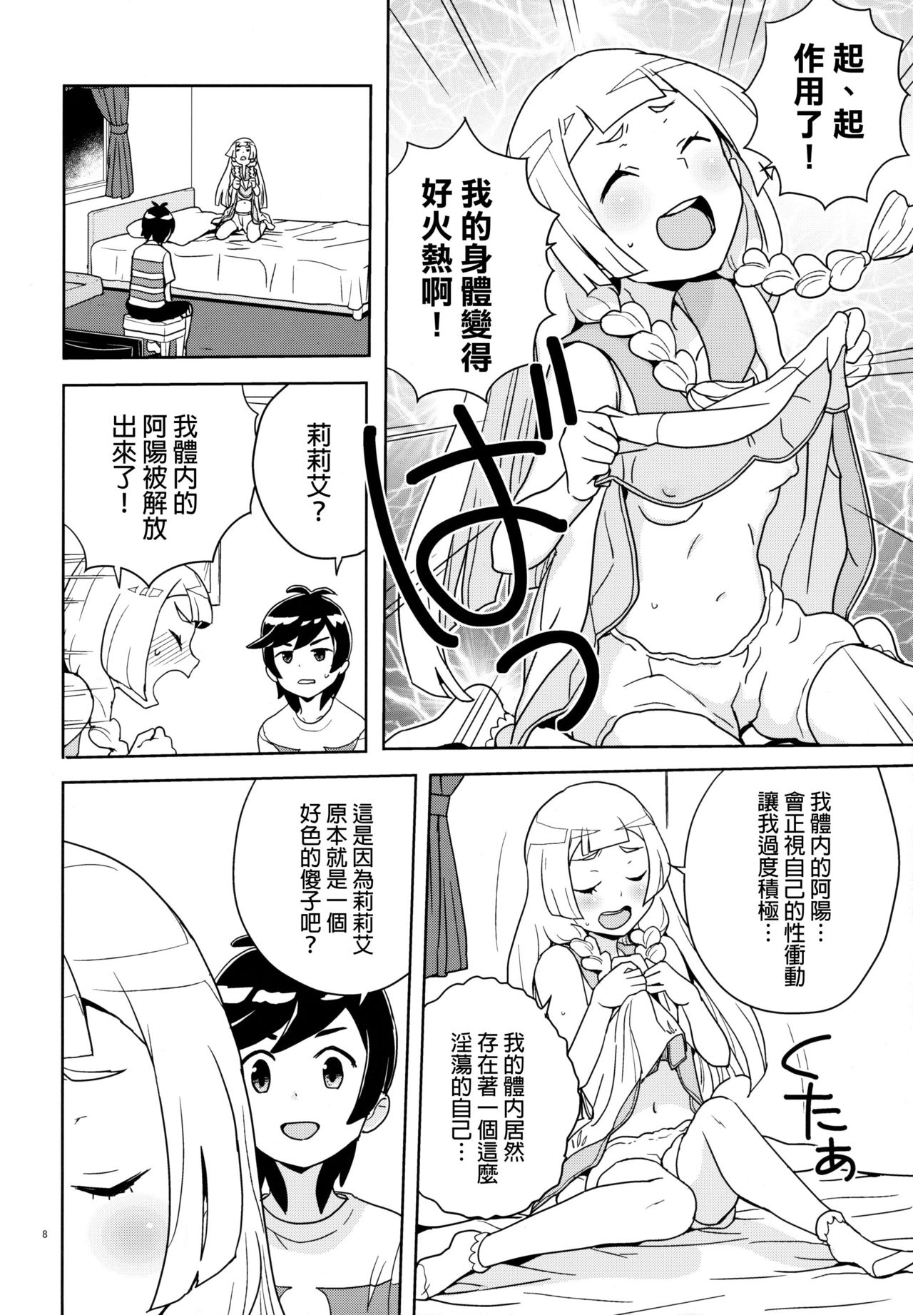 Lillie to Sun no Saimin Daisakusen - Lillie and Sun's Hypnotized Campaign page 8 full