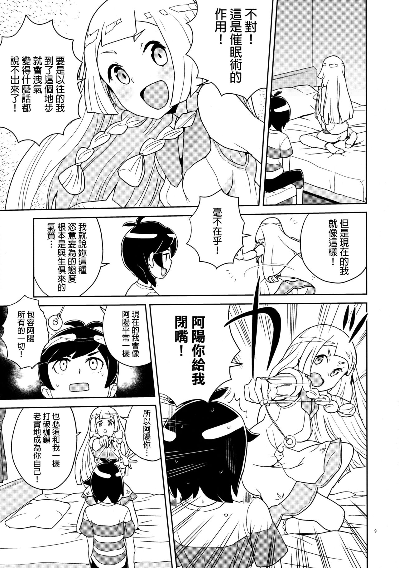 Lillie to Sun no Saimin Daisakusen - Lillie and Sun's Hypnotized Campaign page 9 full