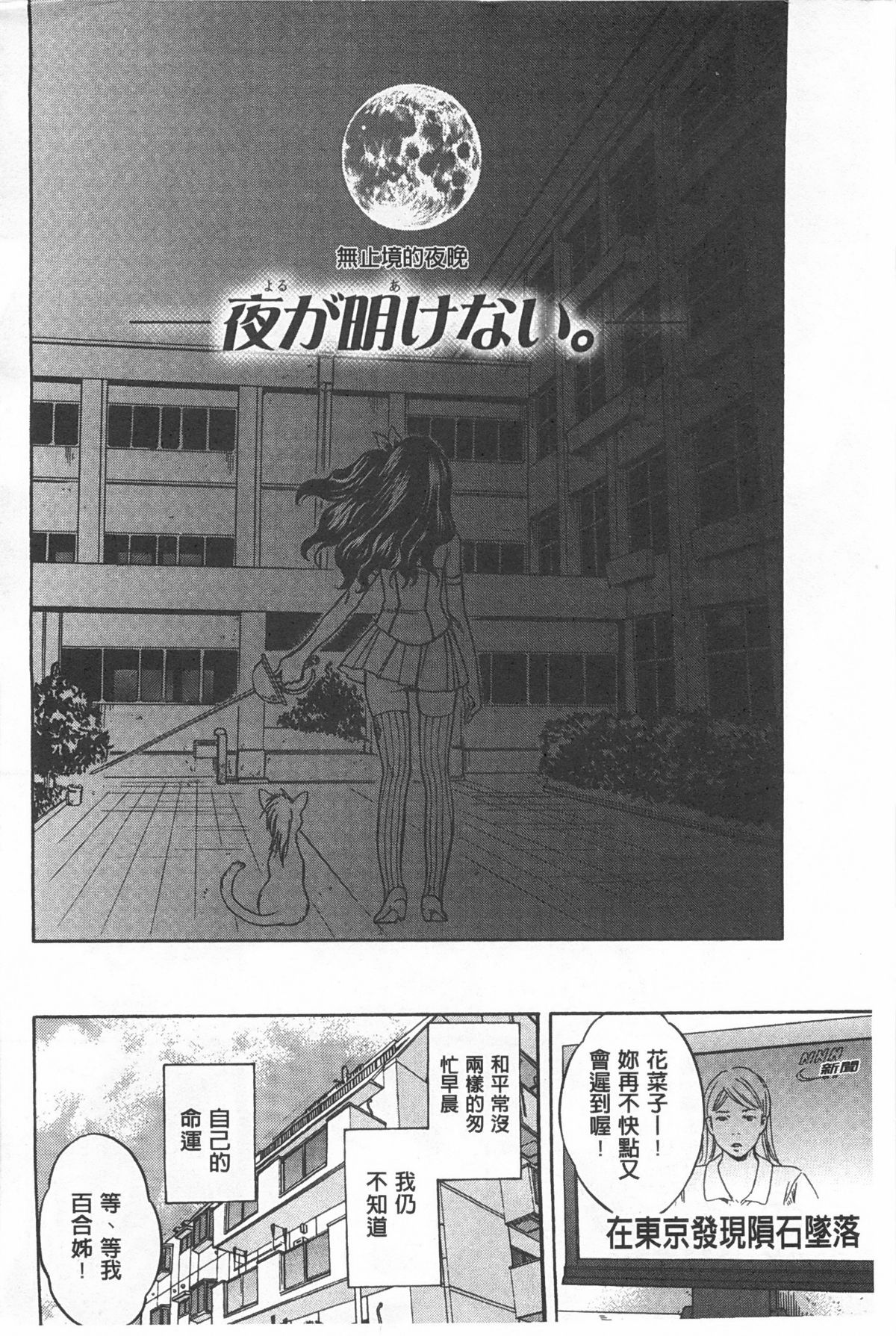 Kanojo ga Eranda Ketsumatsu ~Ichiji no Kairaku, Eien no Ai~ | 少女所選擇的結局 ~一時的快楽、永遠的愛~ page 3 full