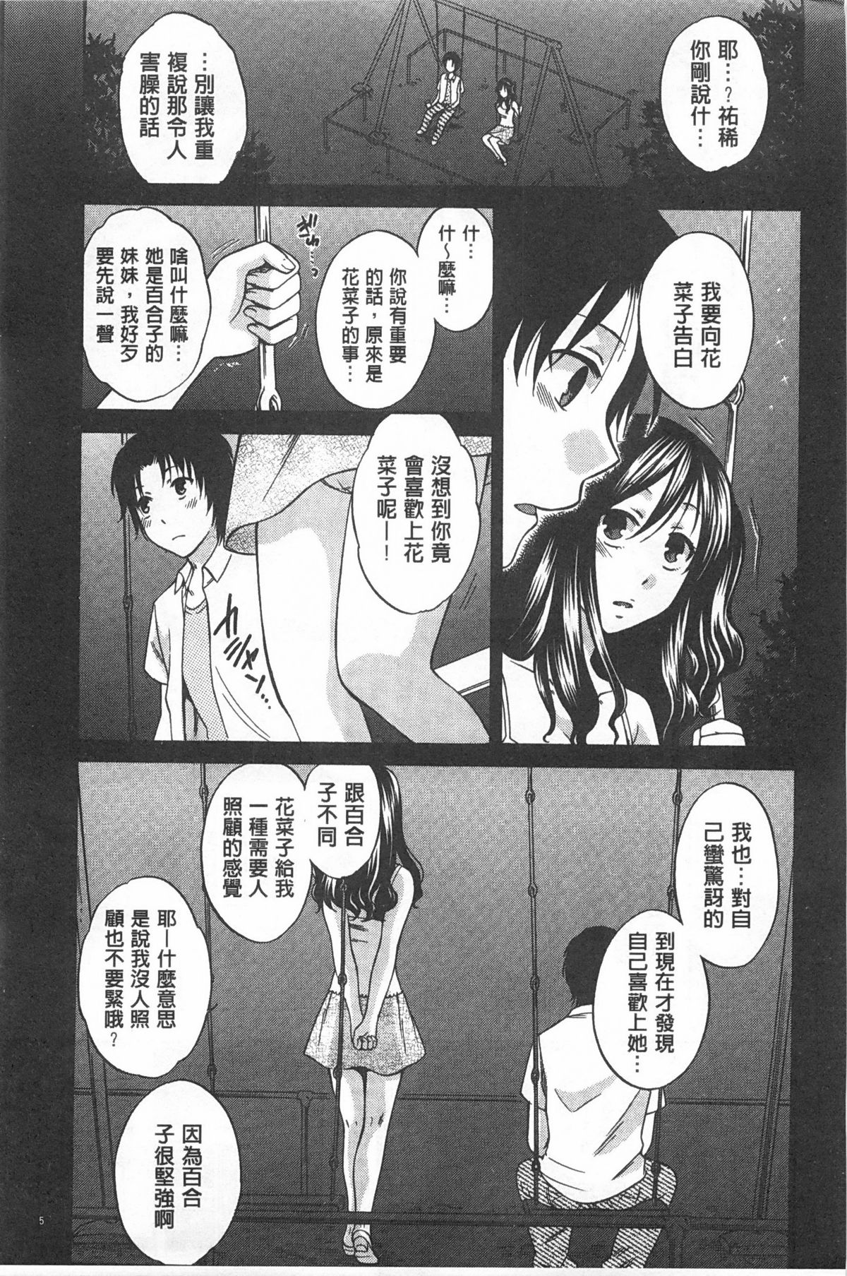 Kanojo ga Eranda Ketsumatsu ~Ichiji no Kairaku, Eien no Ai~ | 少女所選擇的結局 ~一時的快楽、永遠的愛~ page 6 full