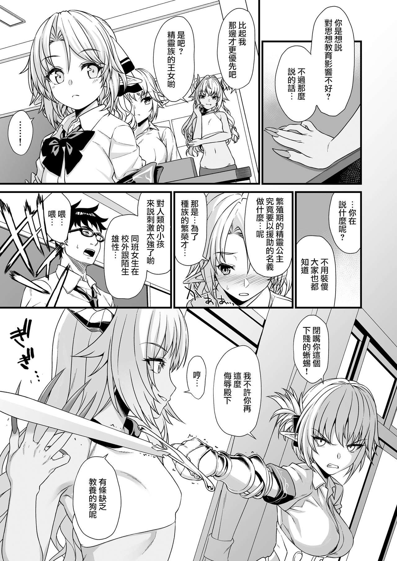 Enjo Kouhai 3 page 7 full