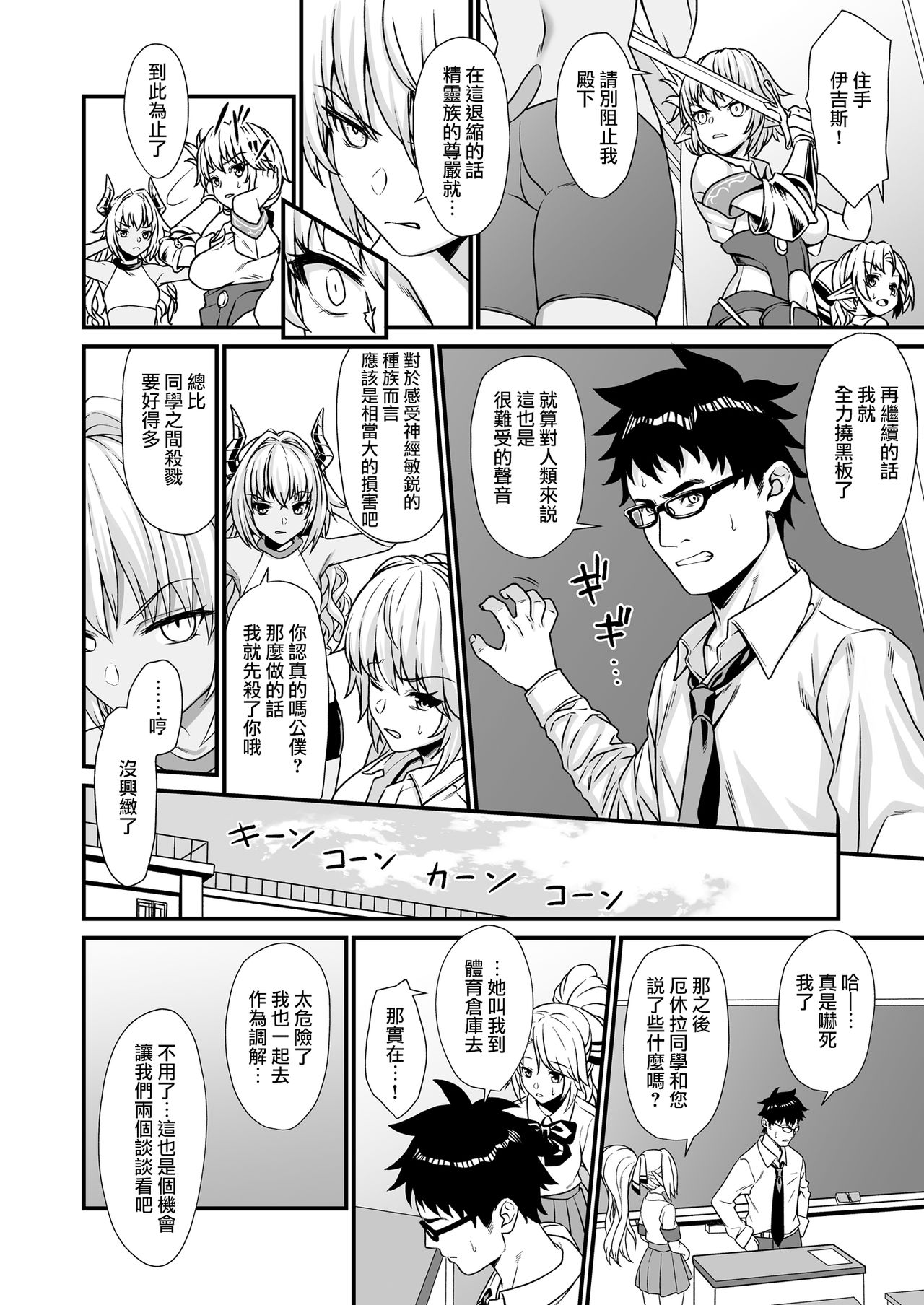 Enjo Kouhai 3 page 8 full