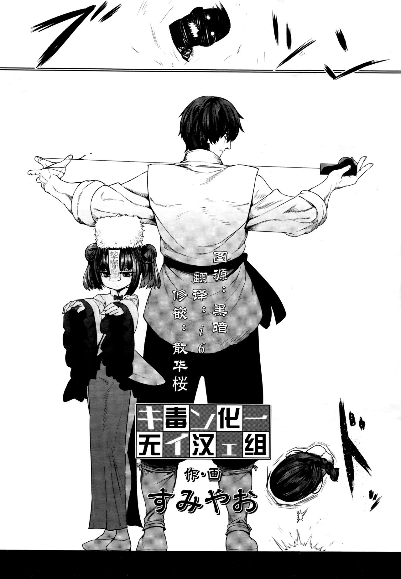 Jiangshi Meifei page 1 full