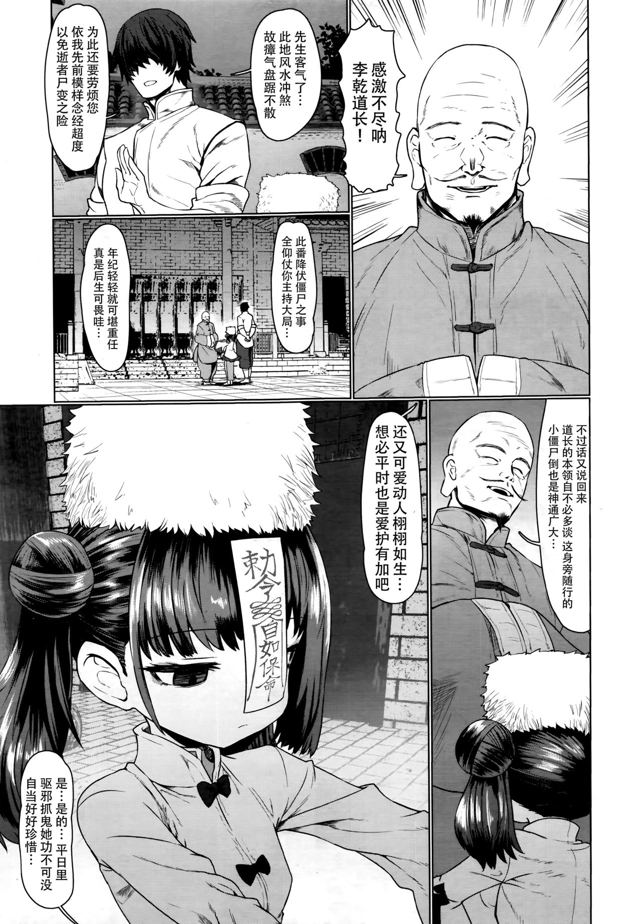 Jiangshi Meifei page 4 full