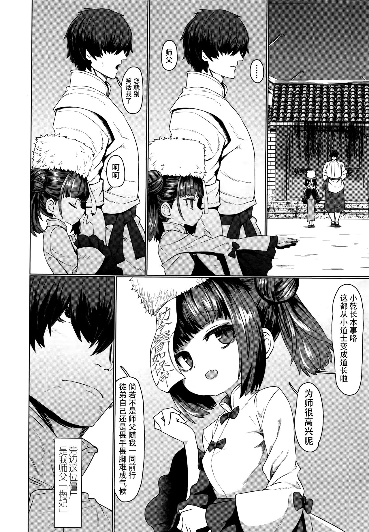 Jiangshi Meifei page 5 full