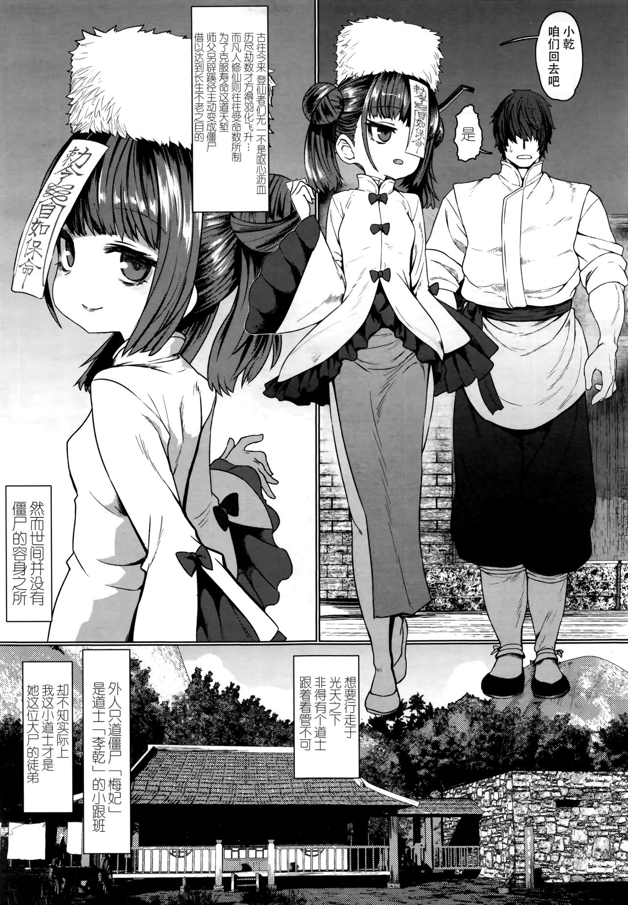 Jiangshi Meifei page 6 full