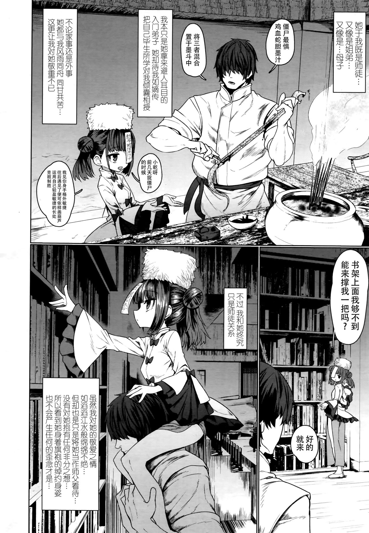Jiangshi Meifei page 7 full