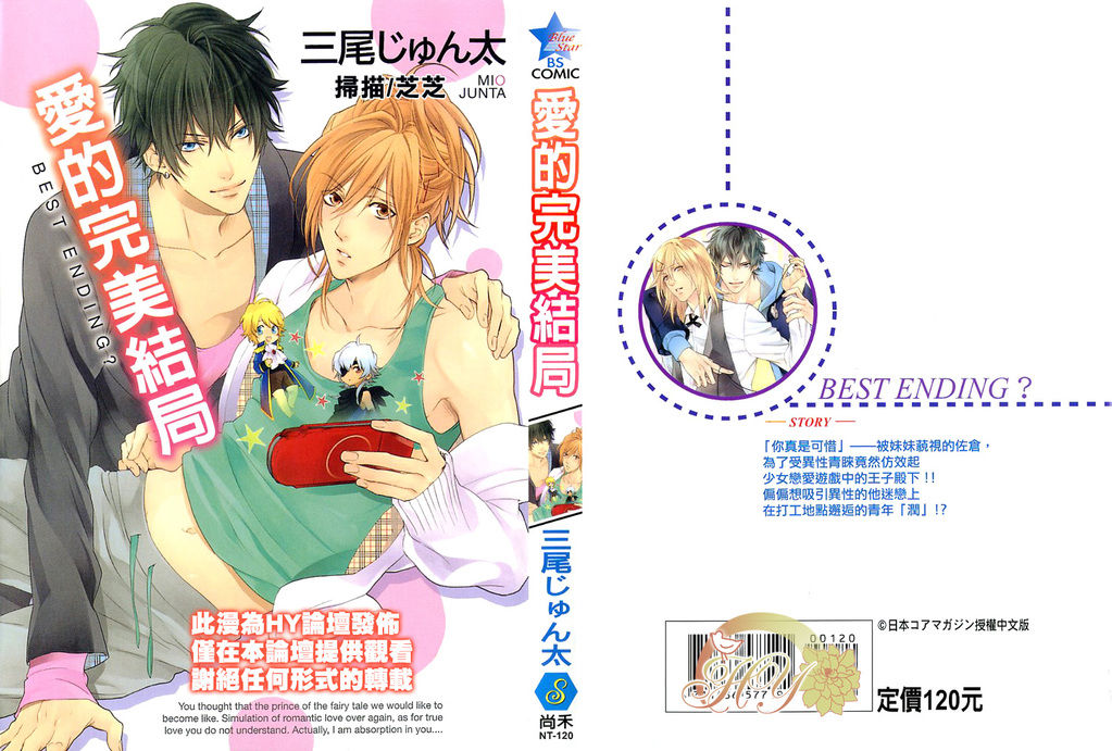 Best Ending? | 愛的完美結局? page 1 full