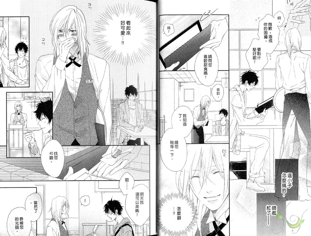 Best Ending? | 愛的完美結局? page 10 full