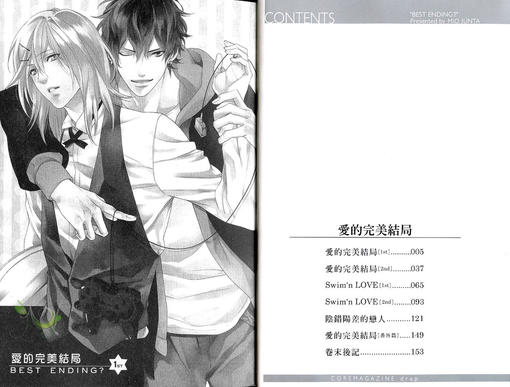 Best Ending? | 愛的完美結局? page 4 full