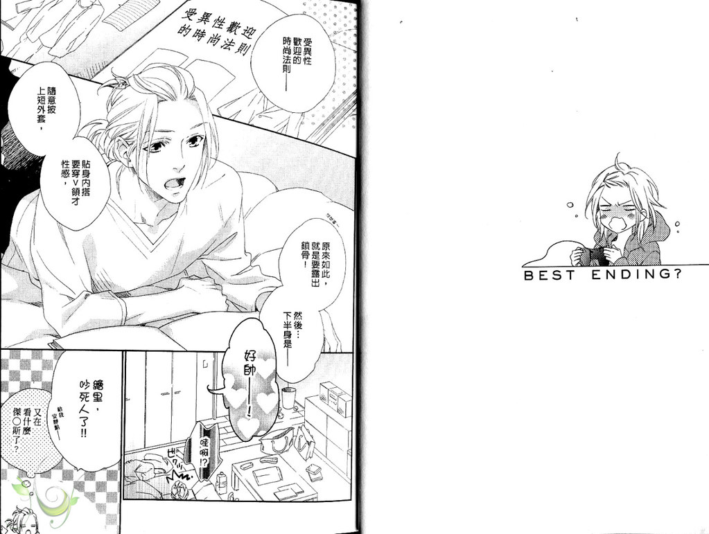 Best Ending? | 愛的完美結局? page 5 full