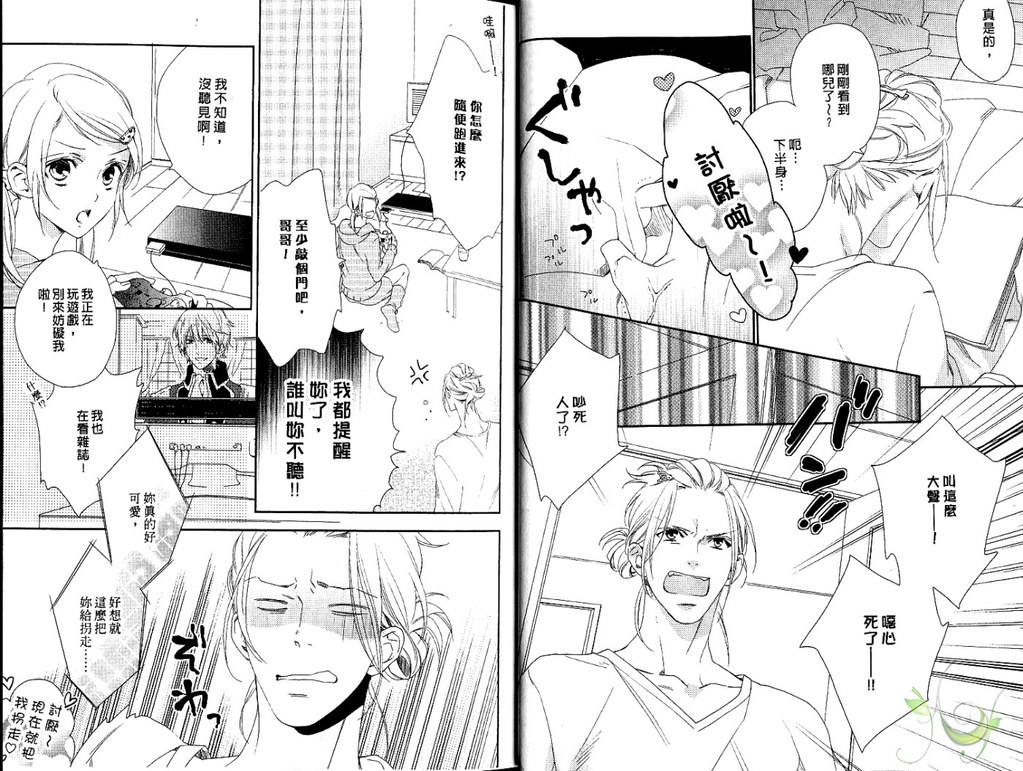 Best Ending? | 愛的完美結局? page 6 full