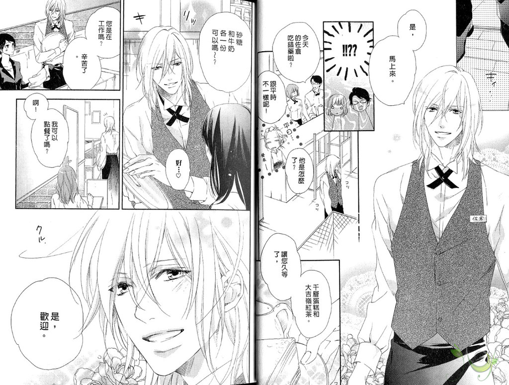 Best Ending? | 愛的完美結局? page 8 full