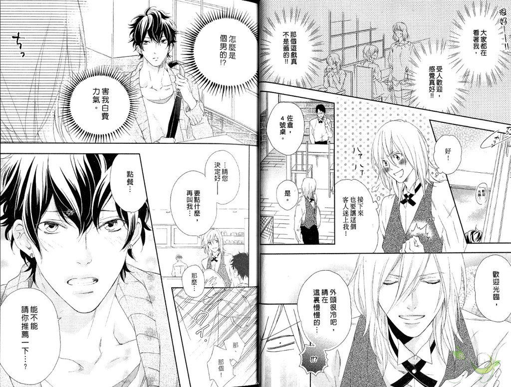 Best Ending? | 愛的完美結局? page 9 full