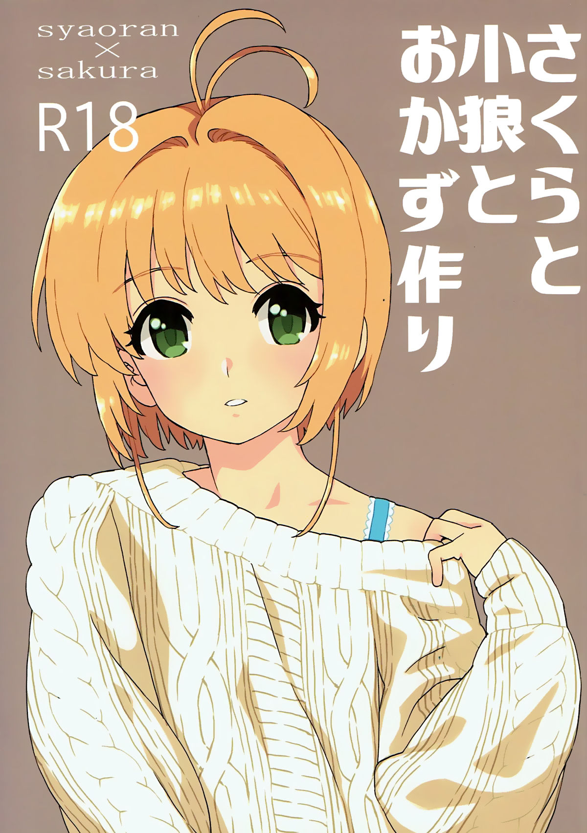 Sakura to Syaoran to Okazu Tsukuri page 3 full