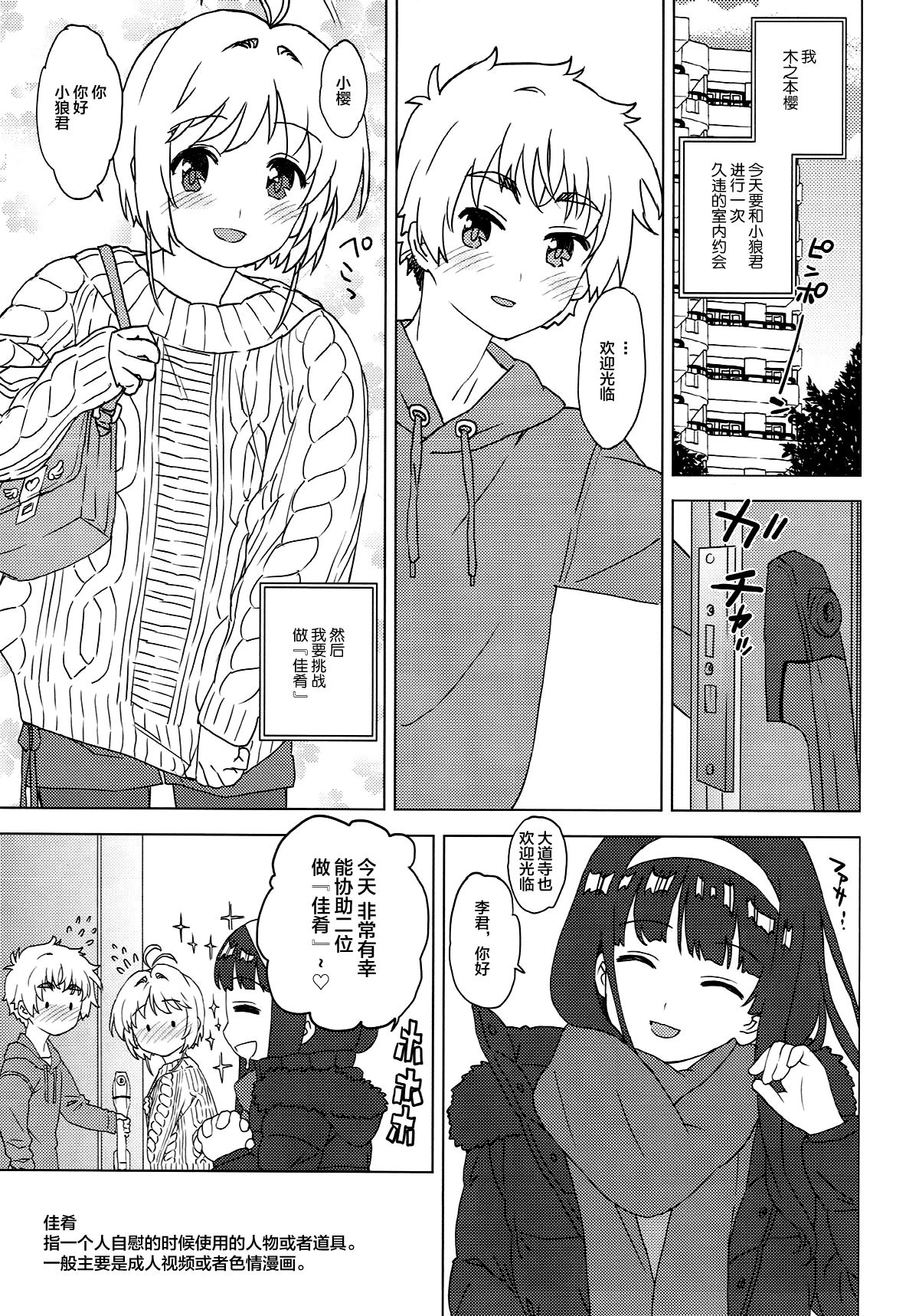 Sakura to Syaoran to Okazu Tsukuri page 5 full