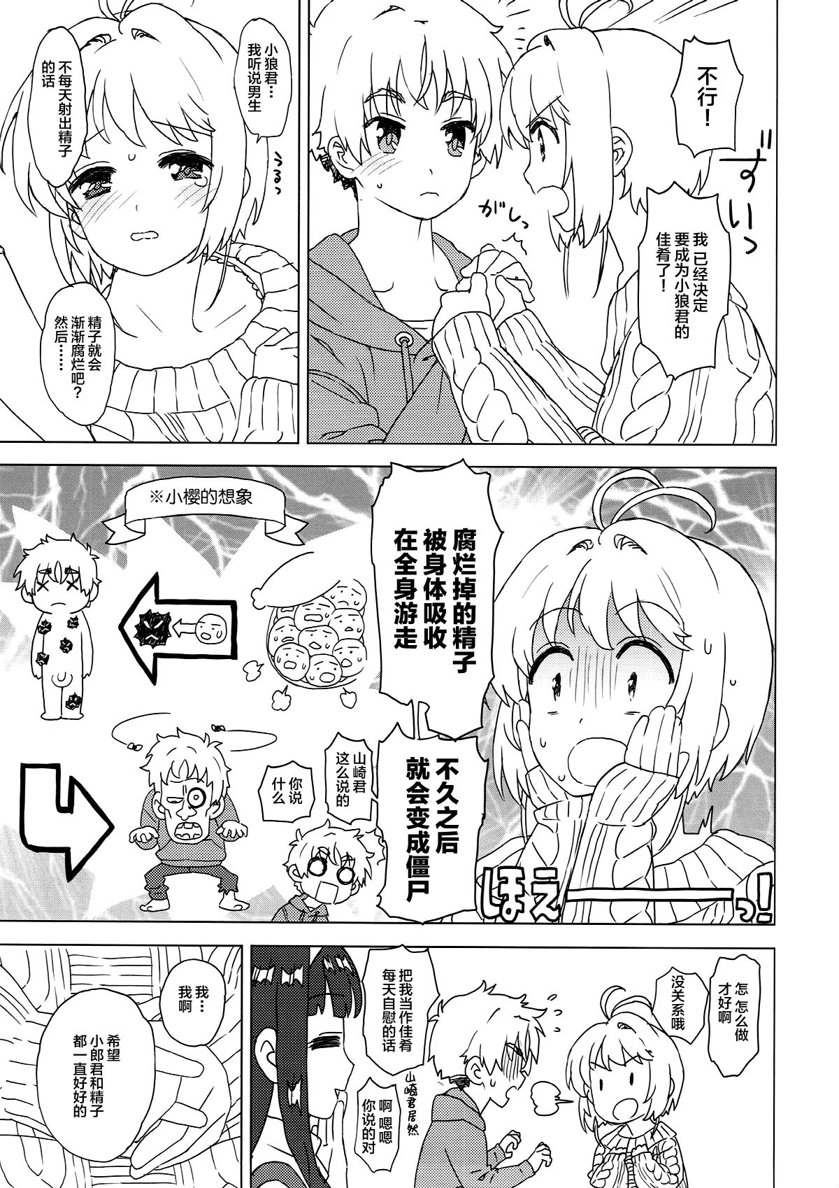 Sakura to Syaoran to Okazu Tsukuri page 7 full