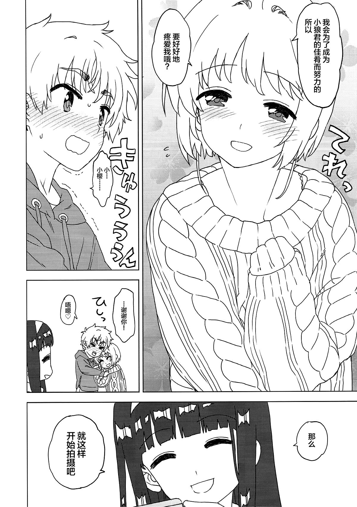Sakura to Syaoran to Okazu Tsukuri page 8 full