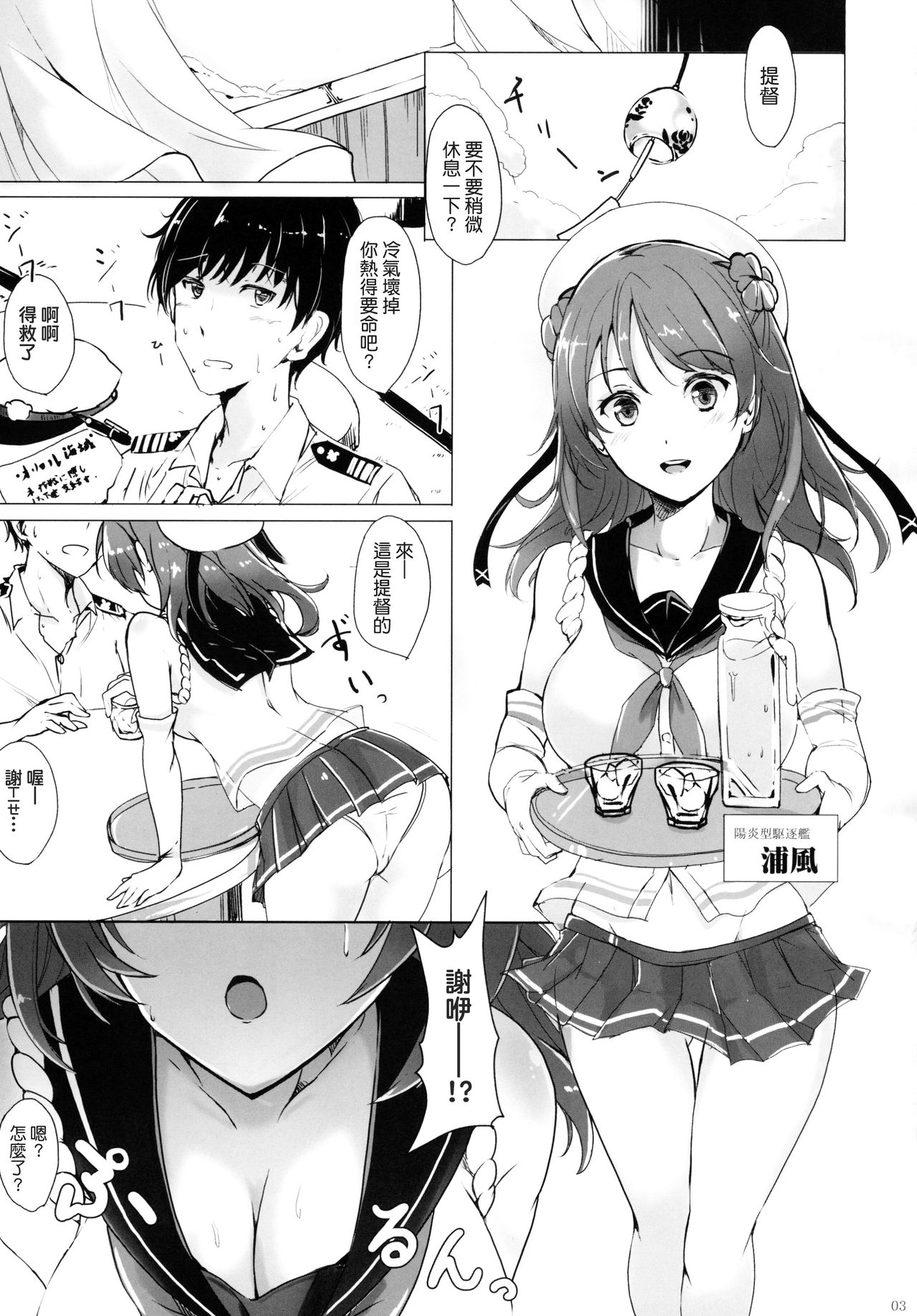 Urakaze no Dakigokochi page 3 full
