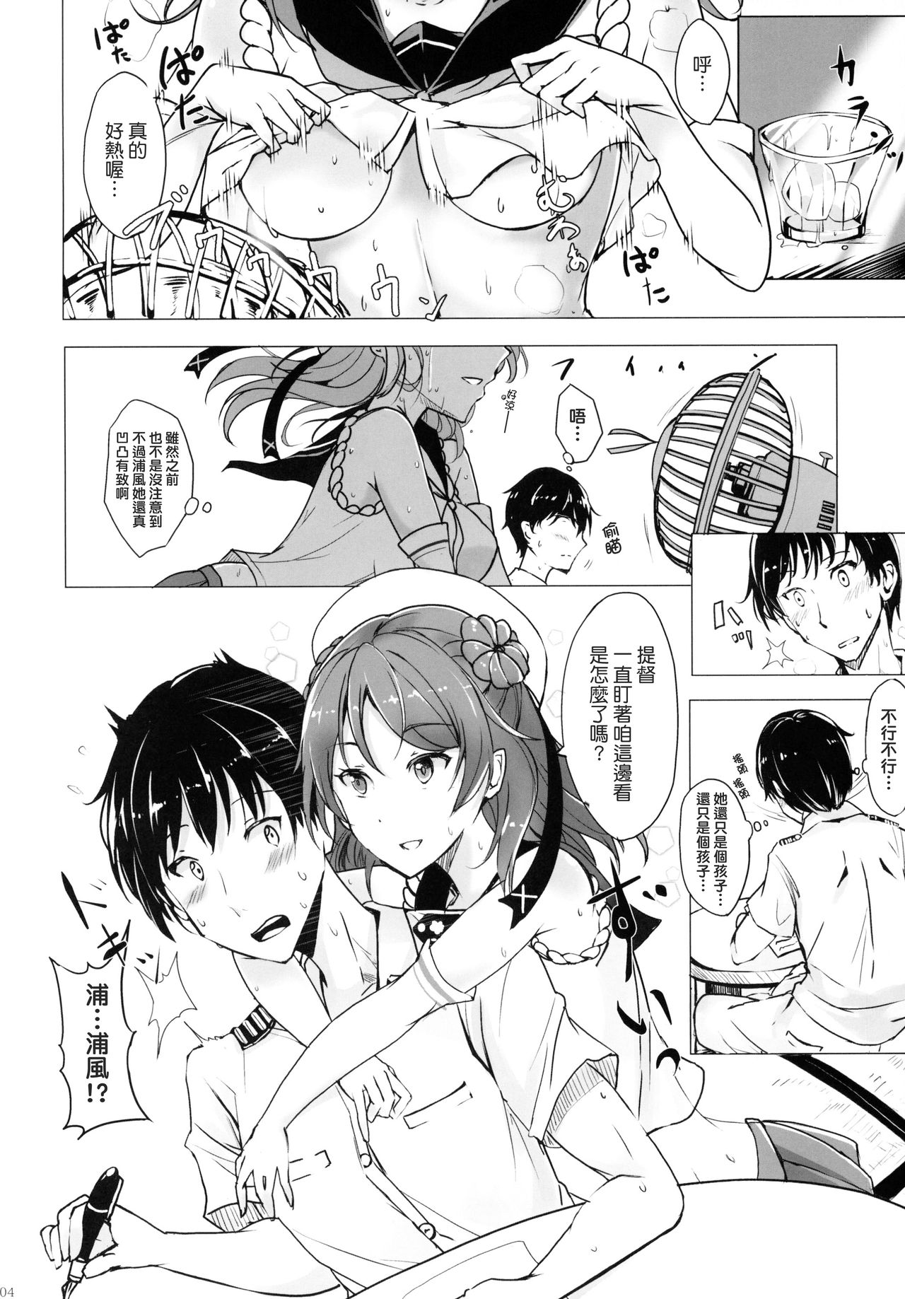 Urakaze no Dakigokochi page 4 full