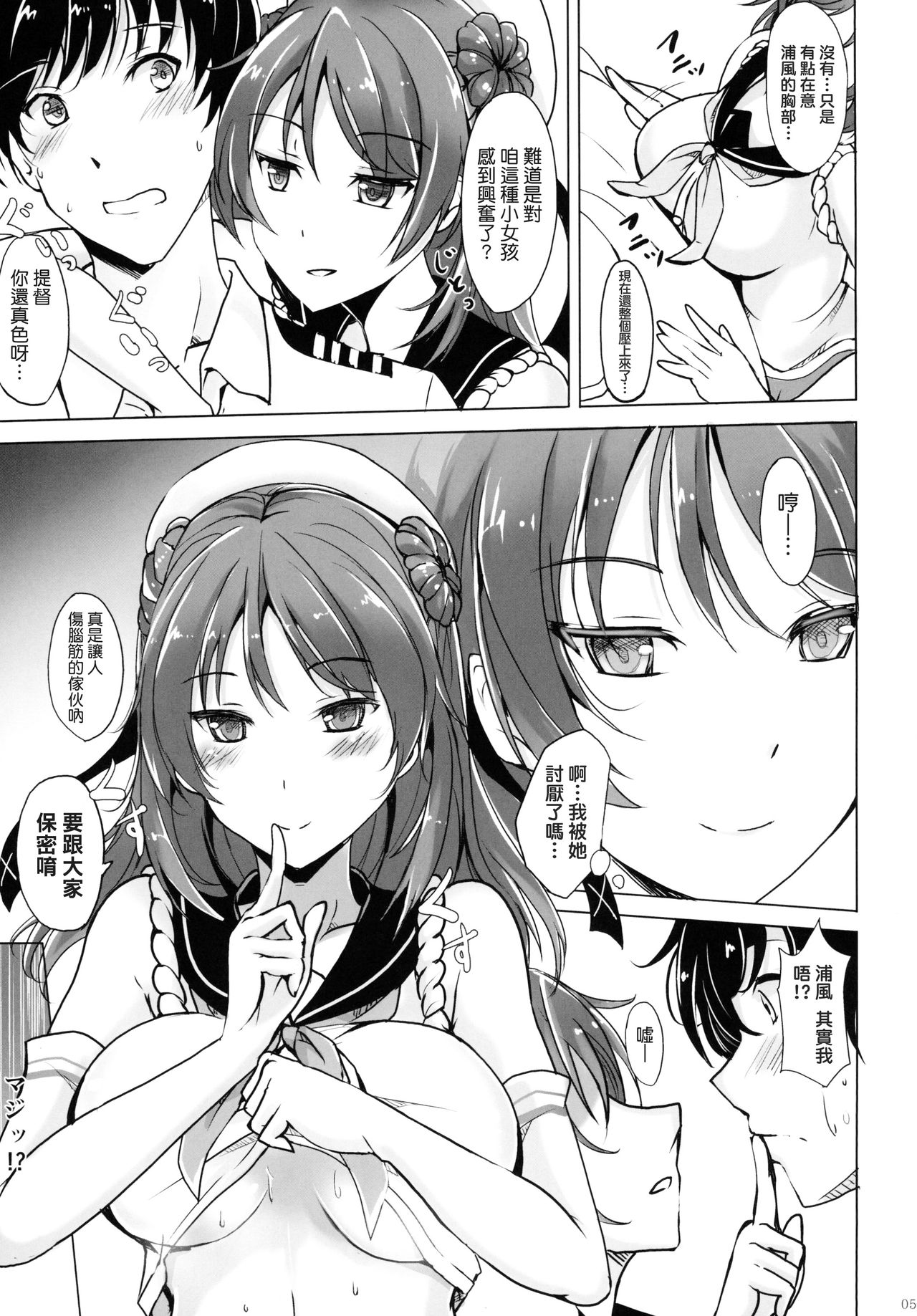 Urakaze no Dakigokochi page 5 full