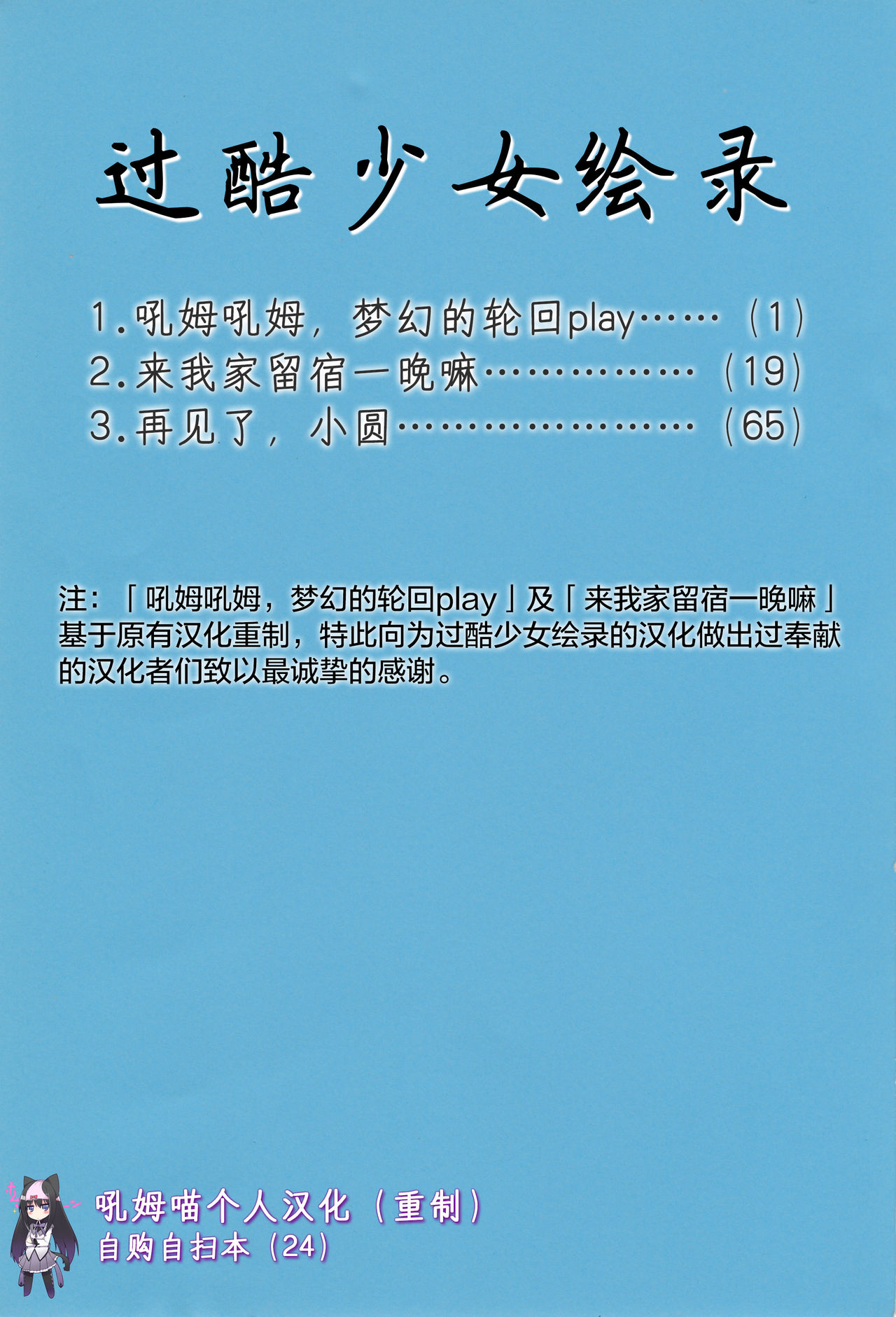 Kakoku Shoujo Eroku page 2 full