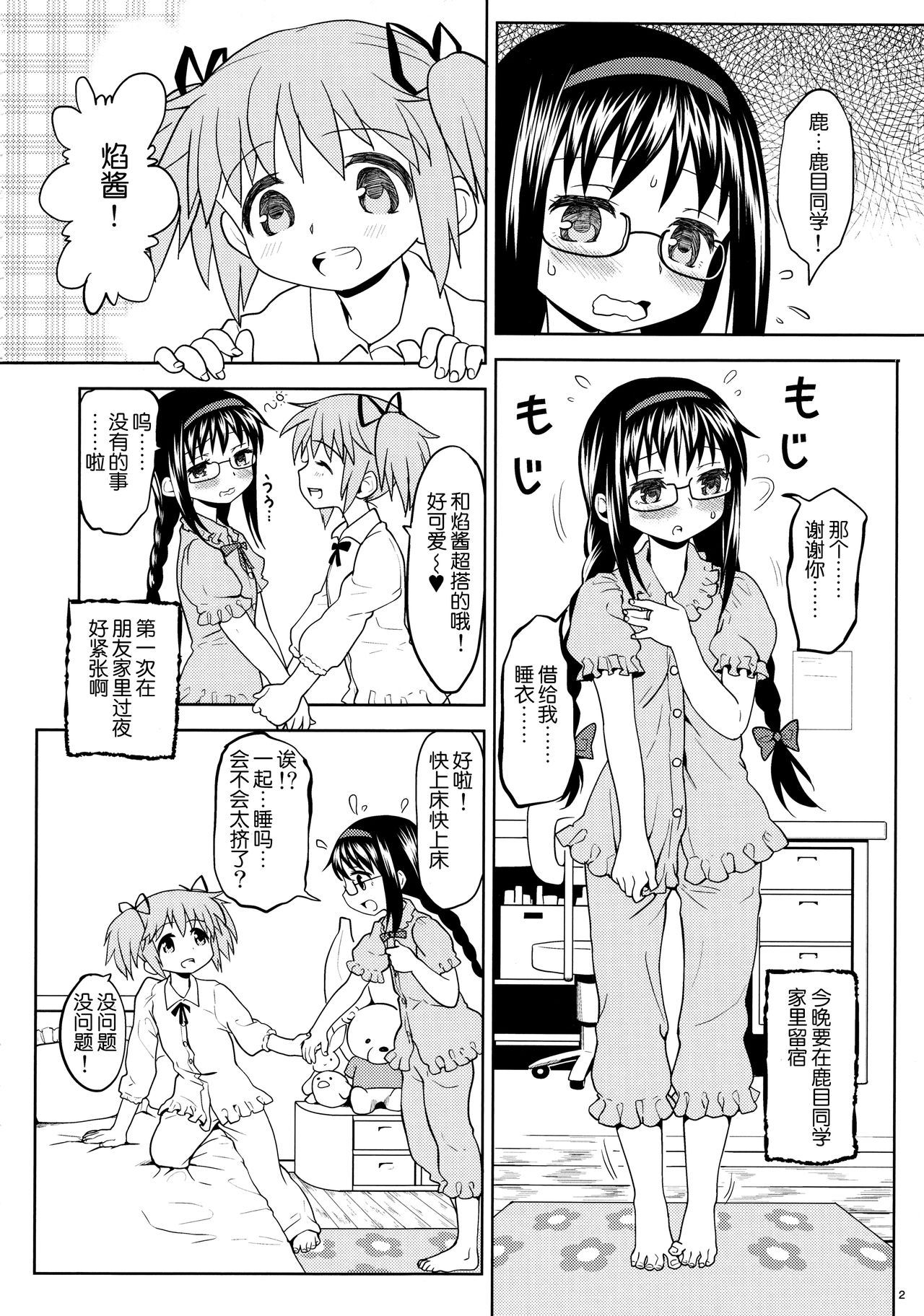 Kakoku Shoujo Eroku page 4 full