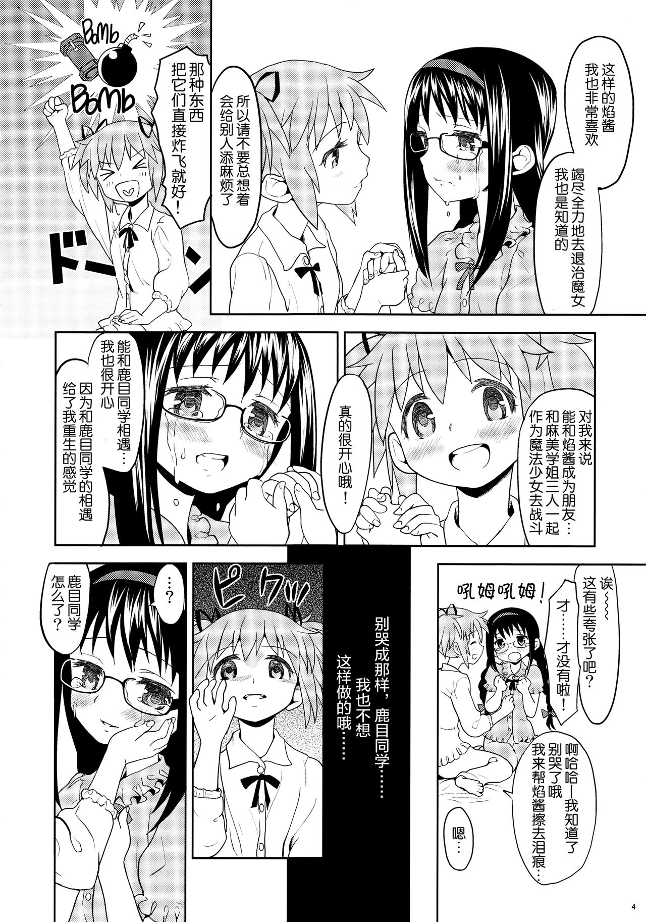 Kakoku Shoujo Eroku page 6 full