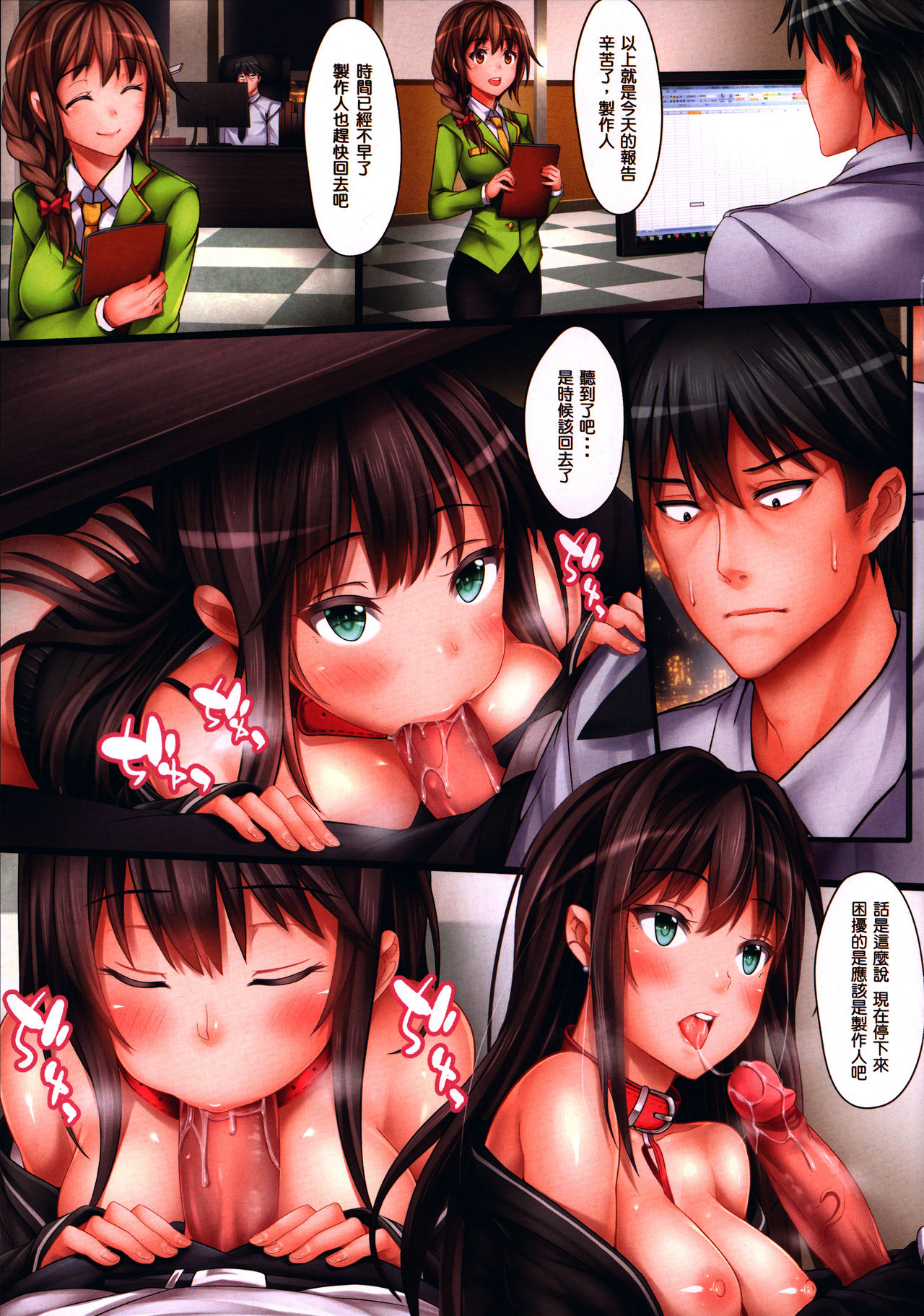 The Enkou m@ster -ShibuRin- II page 6 full