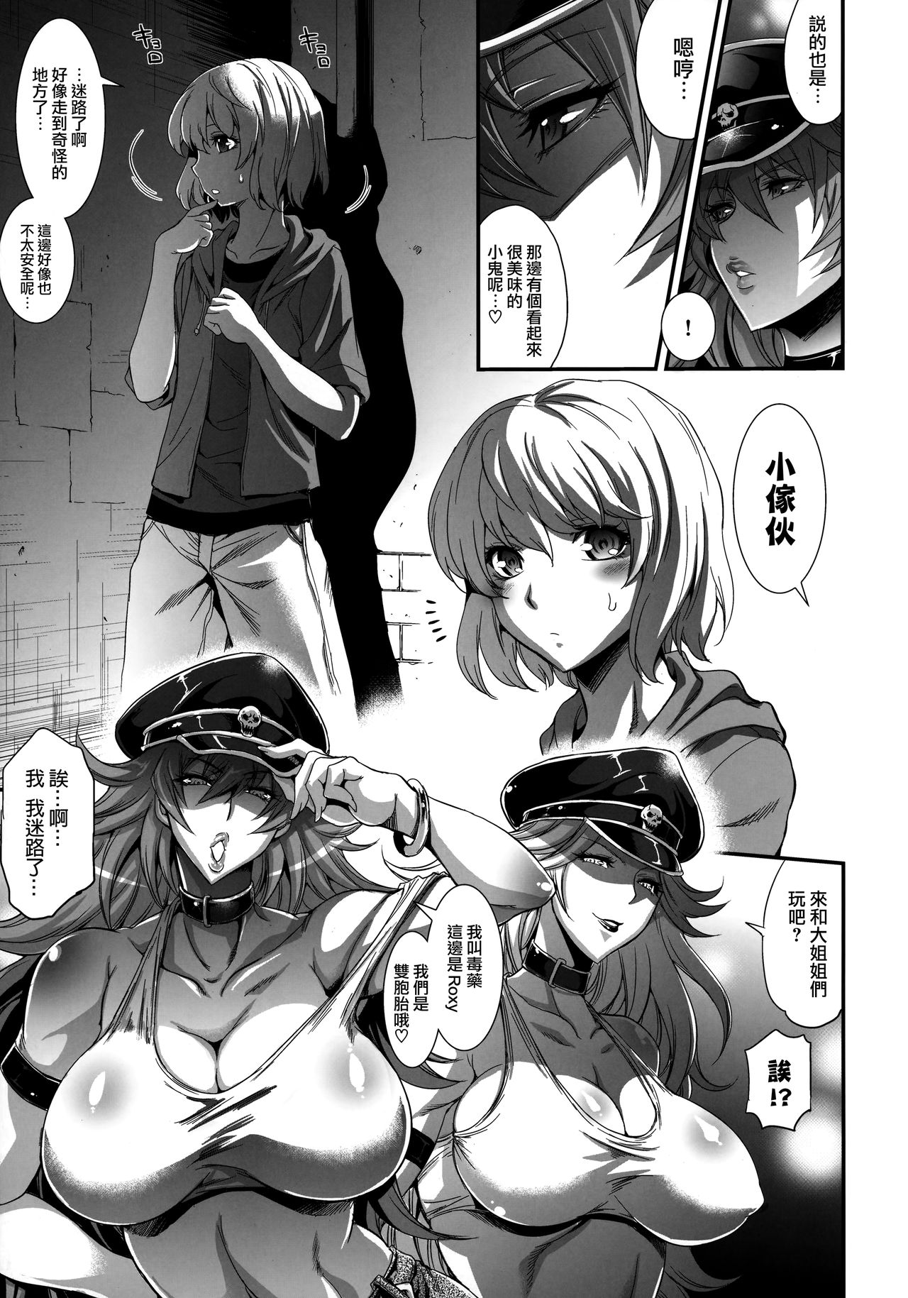 POISON-XXX page 5 full