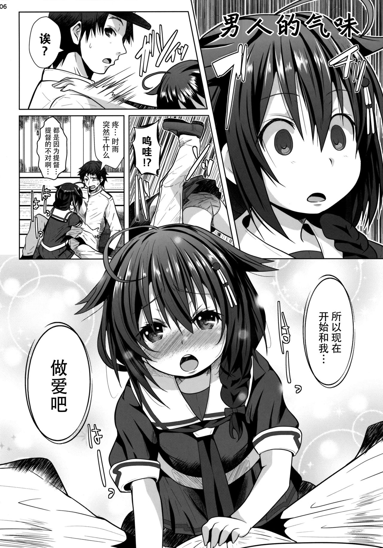 Yokkyuu Fuman no Genkai Toppa! page 6 full