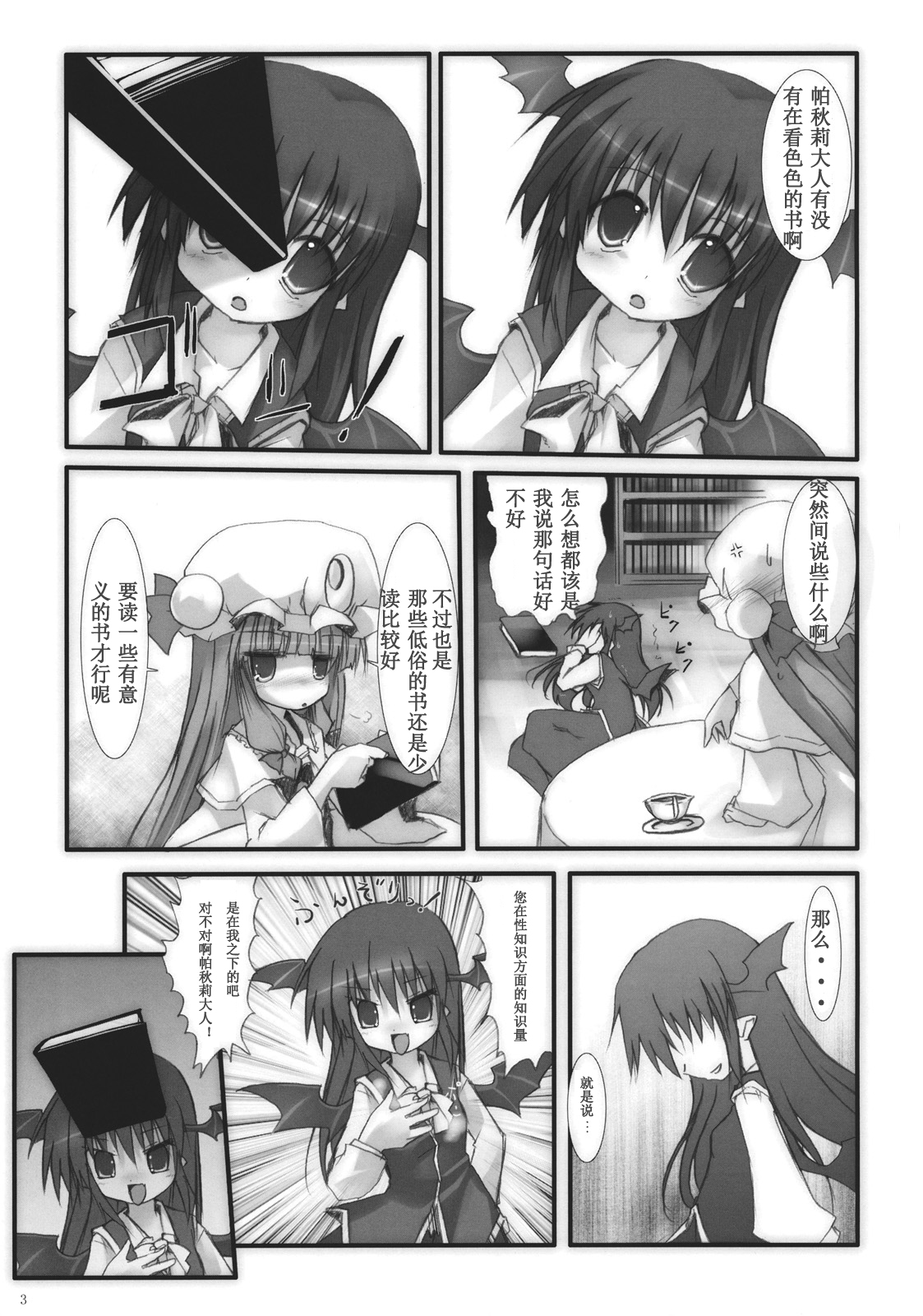 Koakuma de Hokentaiiku page 2 full