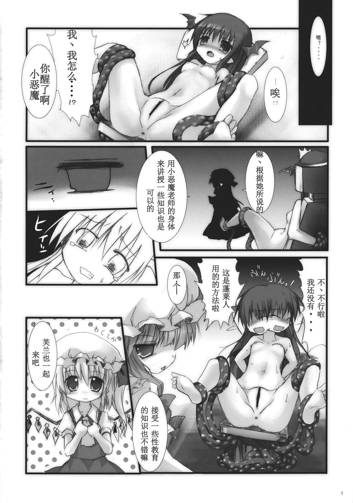 Koakuma de Hokentaiiku page 3 full