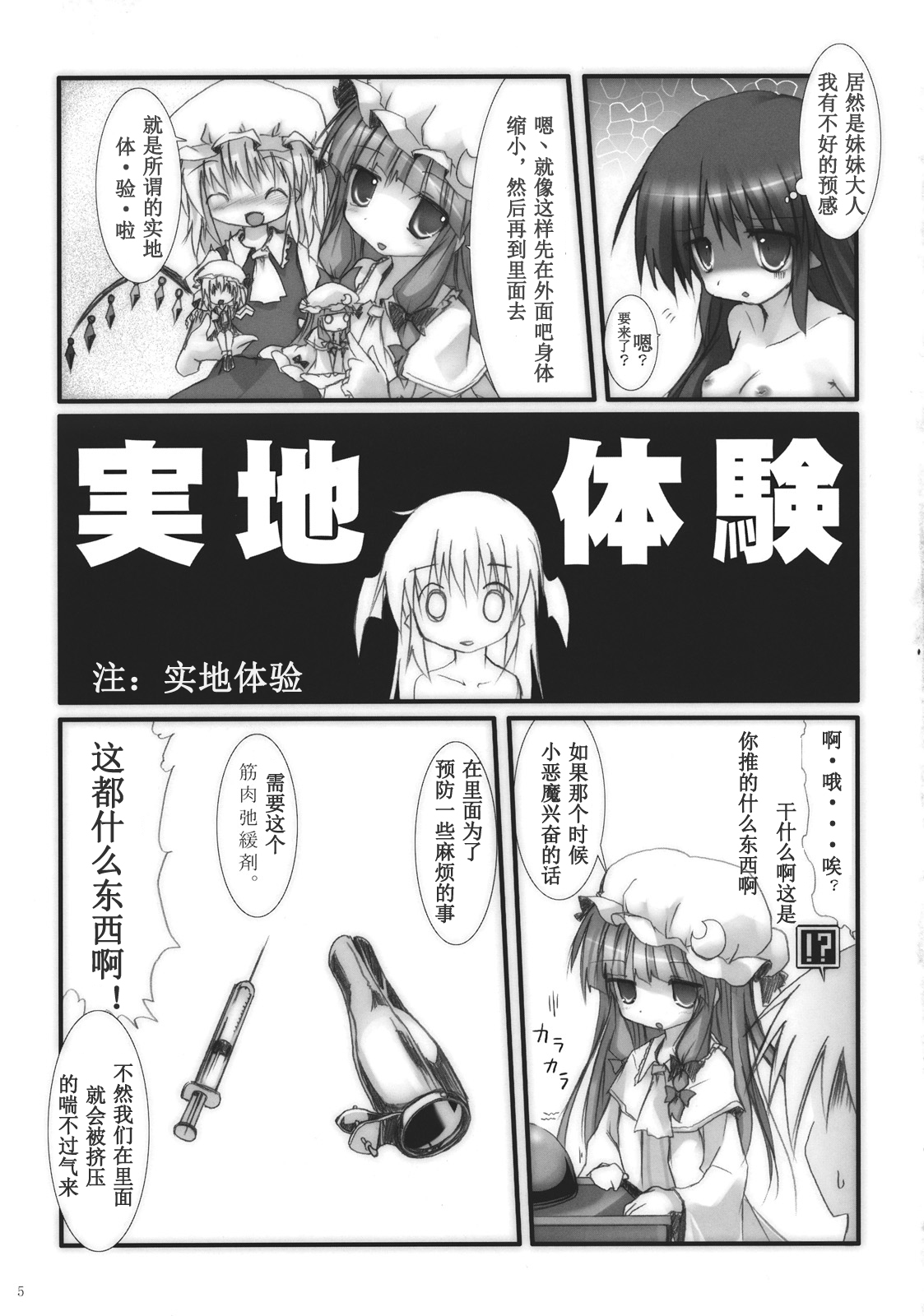 Koakuma de Hokentaiiku page 4 full