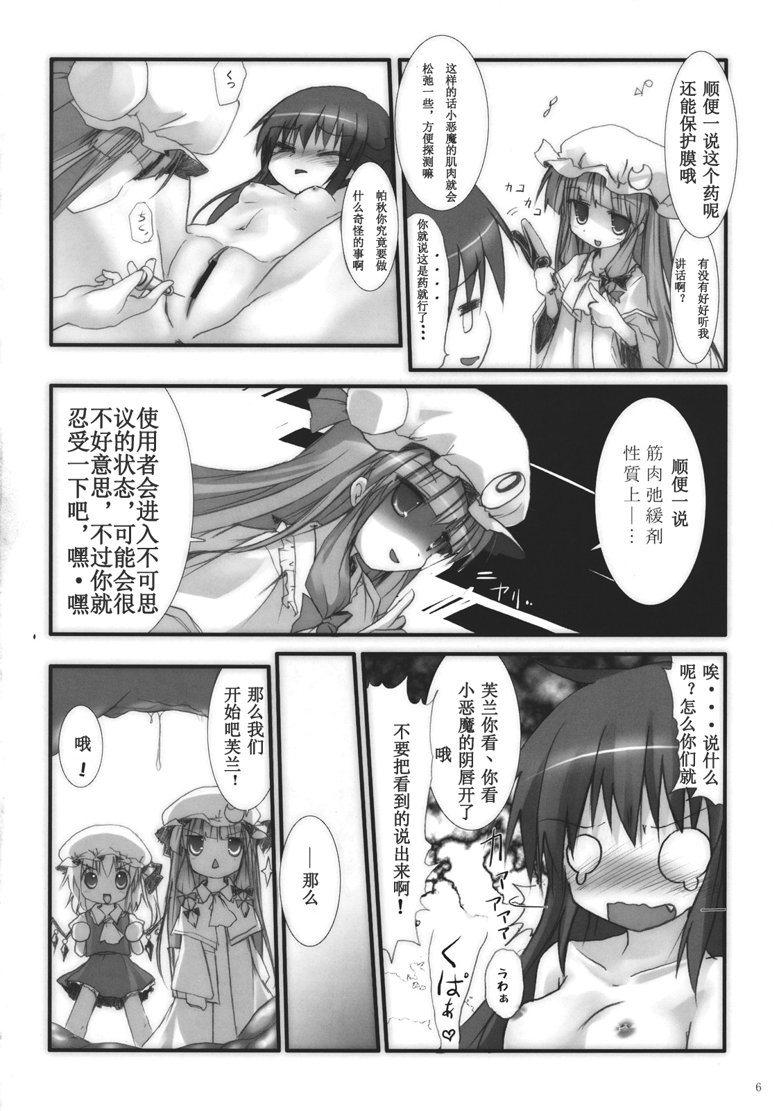 Koakuma de Hokentaiiku page 5 full
