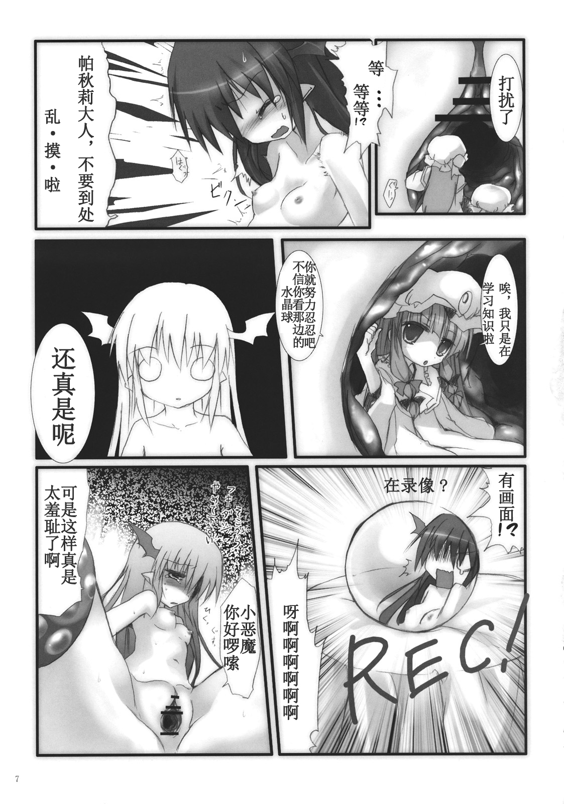 Koakuma de Hokentaiiku page 6 full