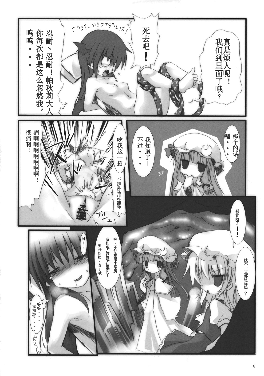 Koakuma de Hokentaiiku page 7 full