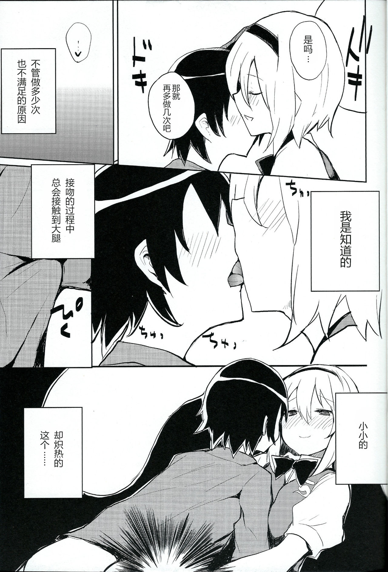 Myon Shota page 6 full