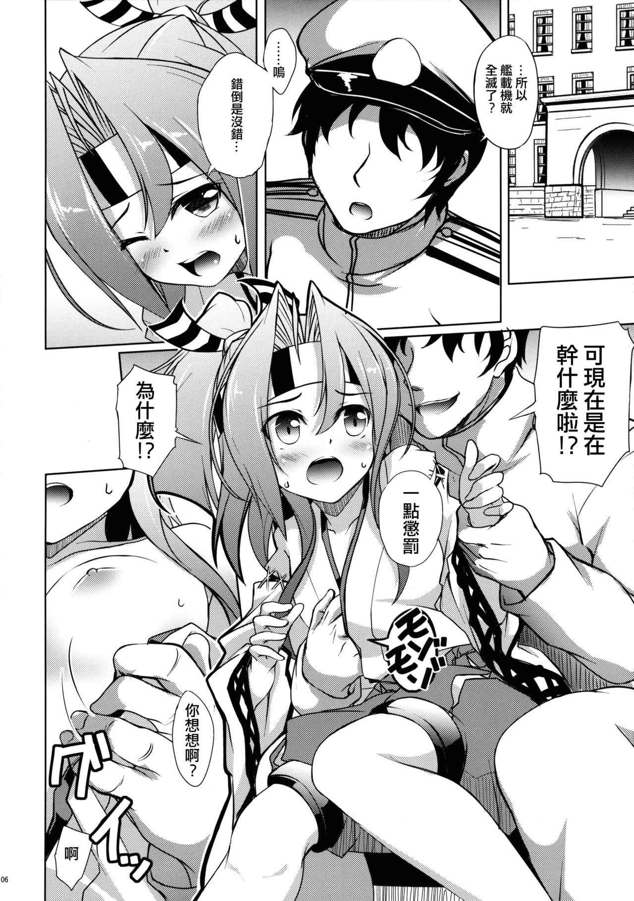 Zuihou no Hoshigaru Kakunouko page 4 full