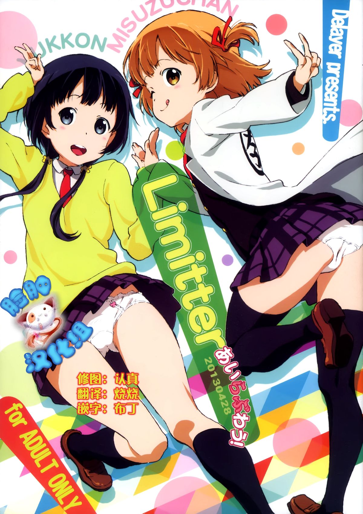 Limitter I Love Wau! 20130428 page 1 full