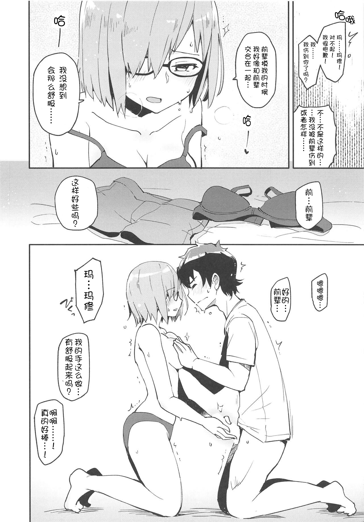 Kyou Hajimete Senpai to | 今天我的第一次与前辈 page 8 full